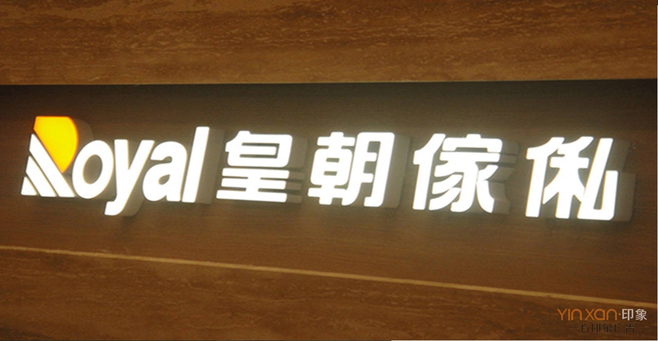 树脂发光字(图2) 1-20042GP201313.jpg