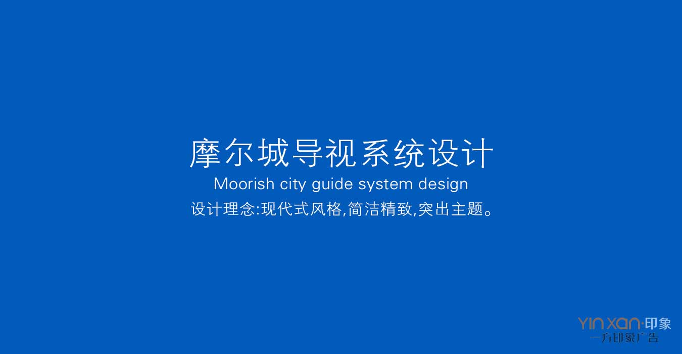 摩尔城商业街导视系统设计(图1)