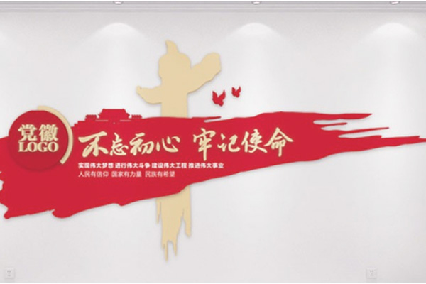 用党建文化墙营造党建气氛（图1）